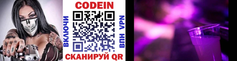 Кодеиновый сироп Lean Purple Drank  Полтавская 
